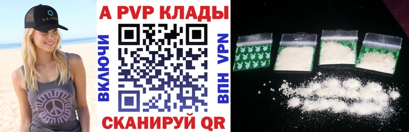 APVP кристаллы Калач-на-Дону