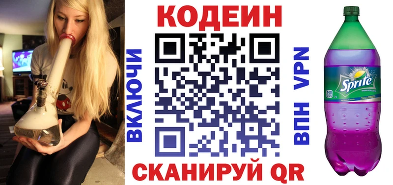 Кодеин напиток Lean (лин)  Купить где  Калач-на-Дону 